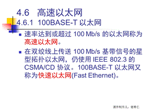 高速以太网无线局域网解析课件.ppt