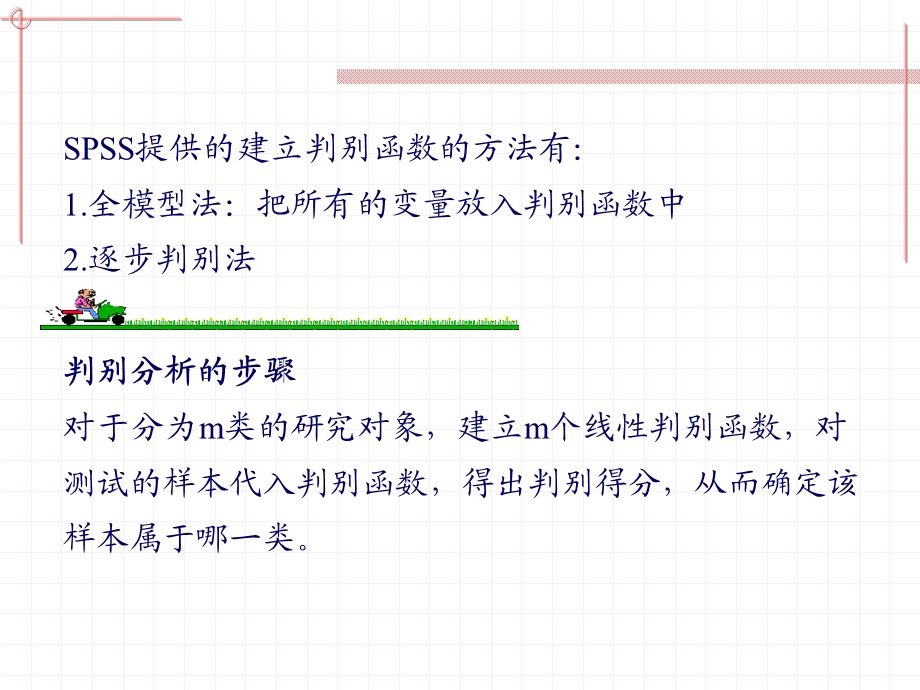 判别分析的SPSS实现课件.ppt_第2页