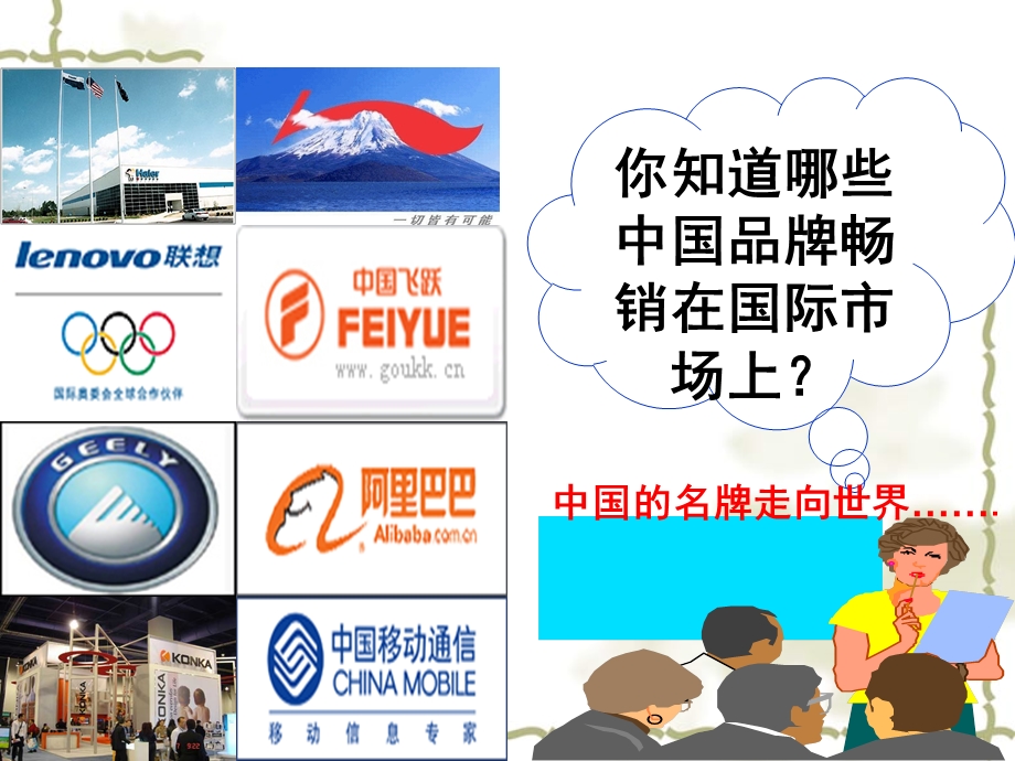 面对经济全球化（最新版）课件.ppt_第3页