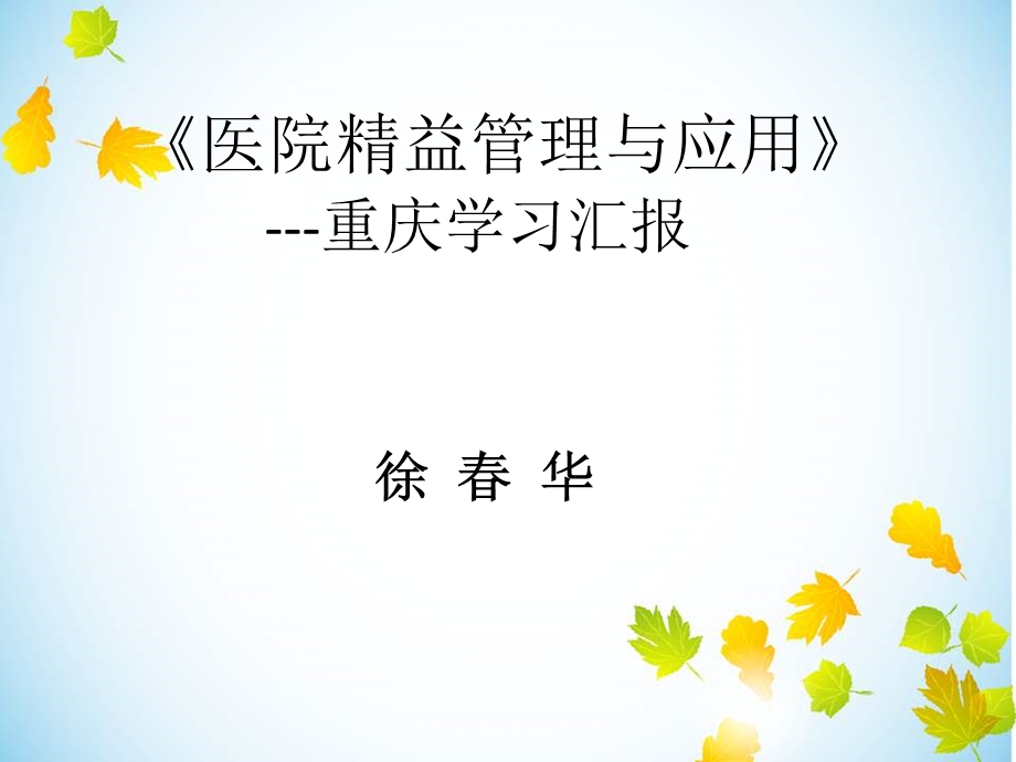 医院精益管理与应用ppt课件.ppt_第2页