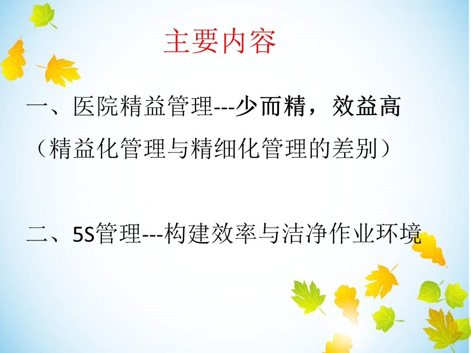 医院精益管理与应用ppt课件.ppt_第3页