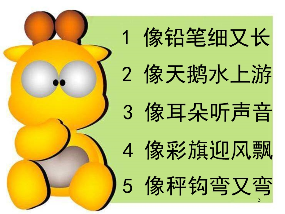 1至5的认识和加减法的课件.ppt_第3页