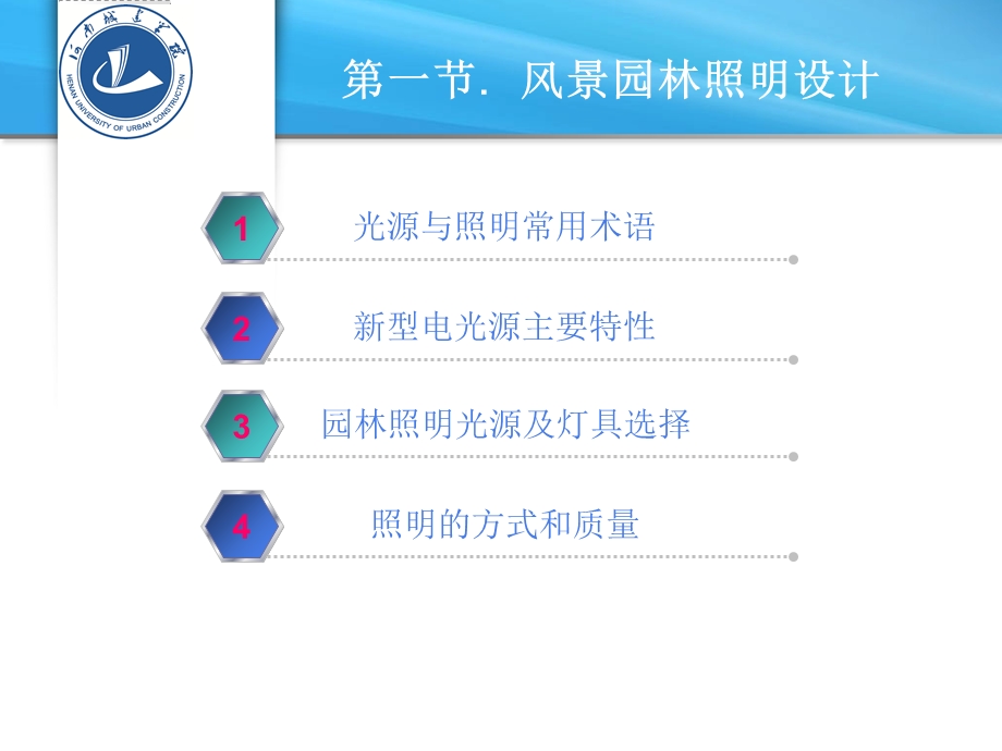 园林照明和供电工程课件.ppt_第2页