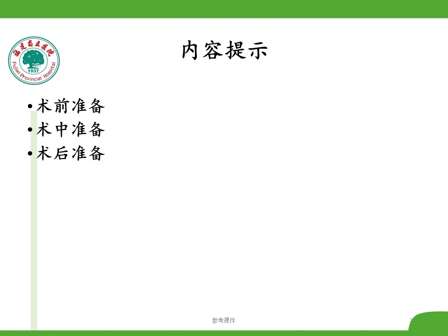 冷冻球囊消融房颤标准化流程优质材料课件.ppt_第2页