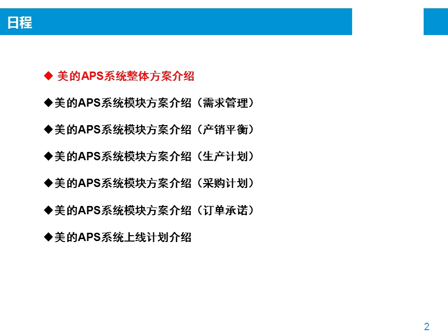 APS基地培训总体方案介绍课件.pptx_第2页