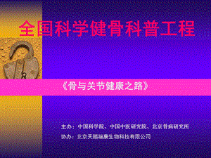 钙骨宁讲稿定稿课件.ppt