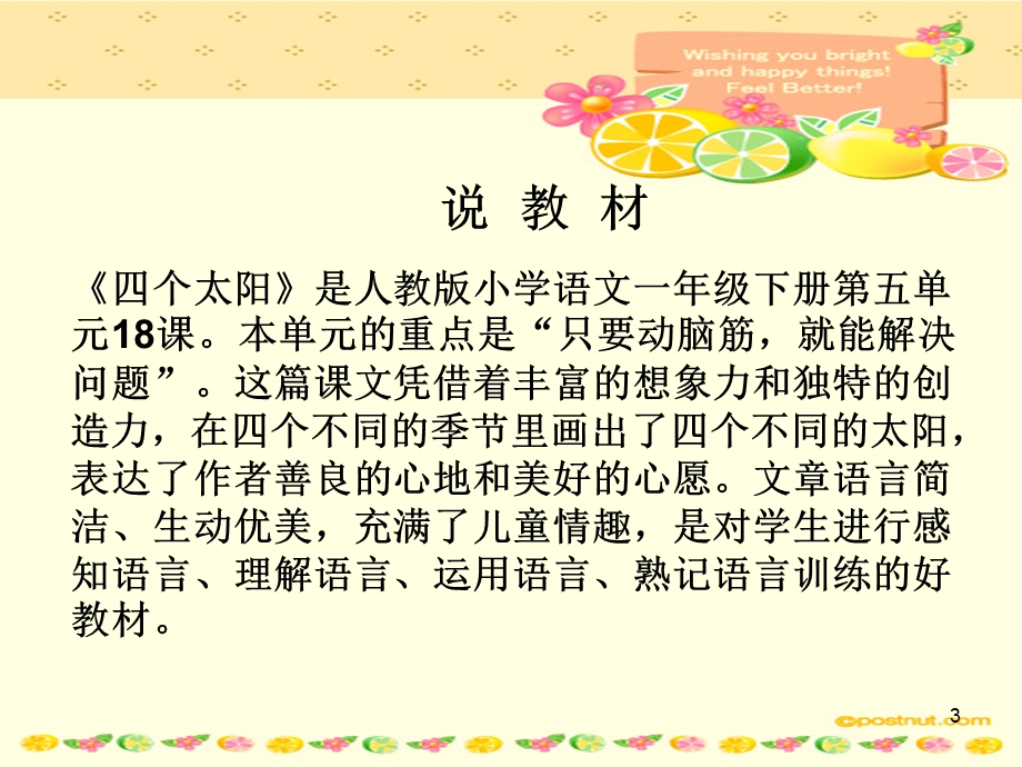 四个太阳说课稿课件.ppt_第3页