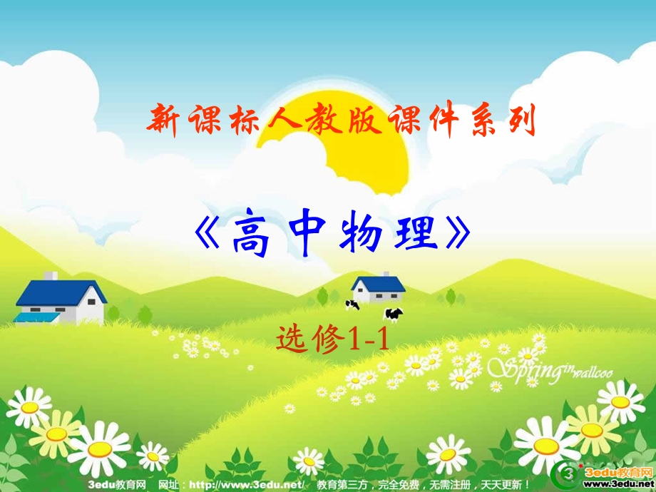 高二物理磁场课件.ppt_第1页