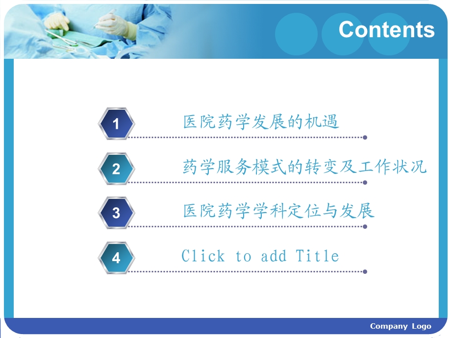 医院药学学科定位与发展课件.ppt_第2页