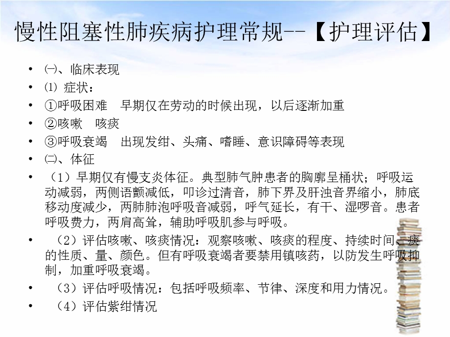 呼吸科危重病人的护理常规及处理流程课件.ppt_第3页