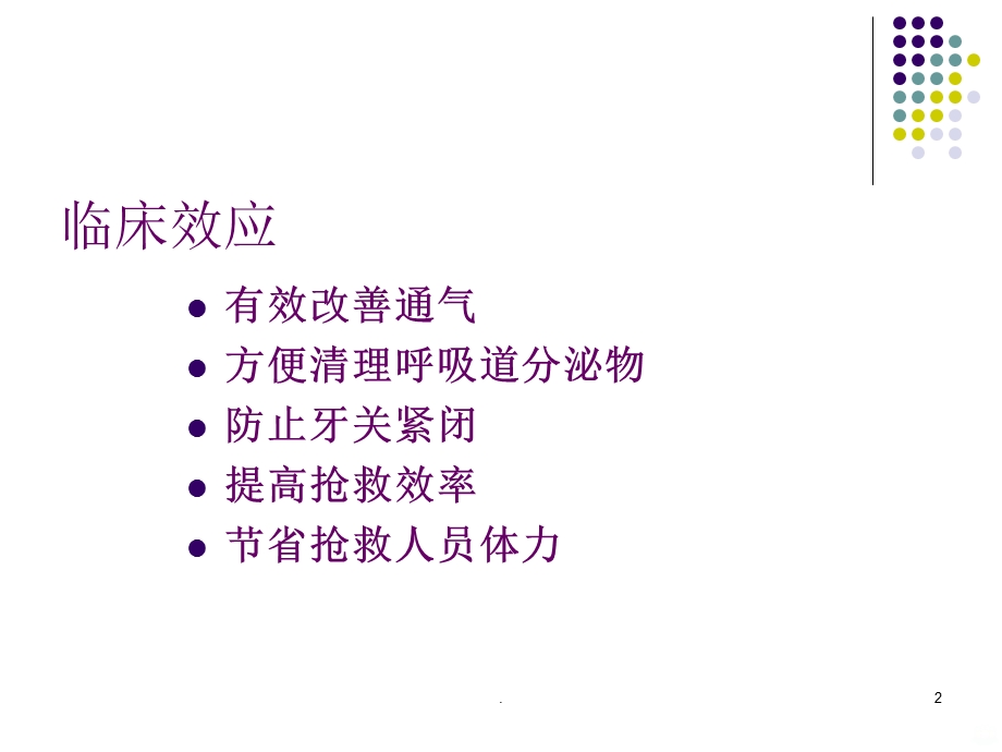 口咽通气道的应用和护理课件.ppt_第2页