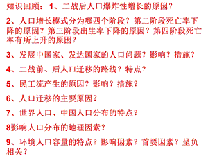 鲁教版必修二第二单元第二节城市空间结构课件.ppt