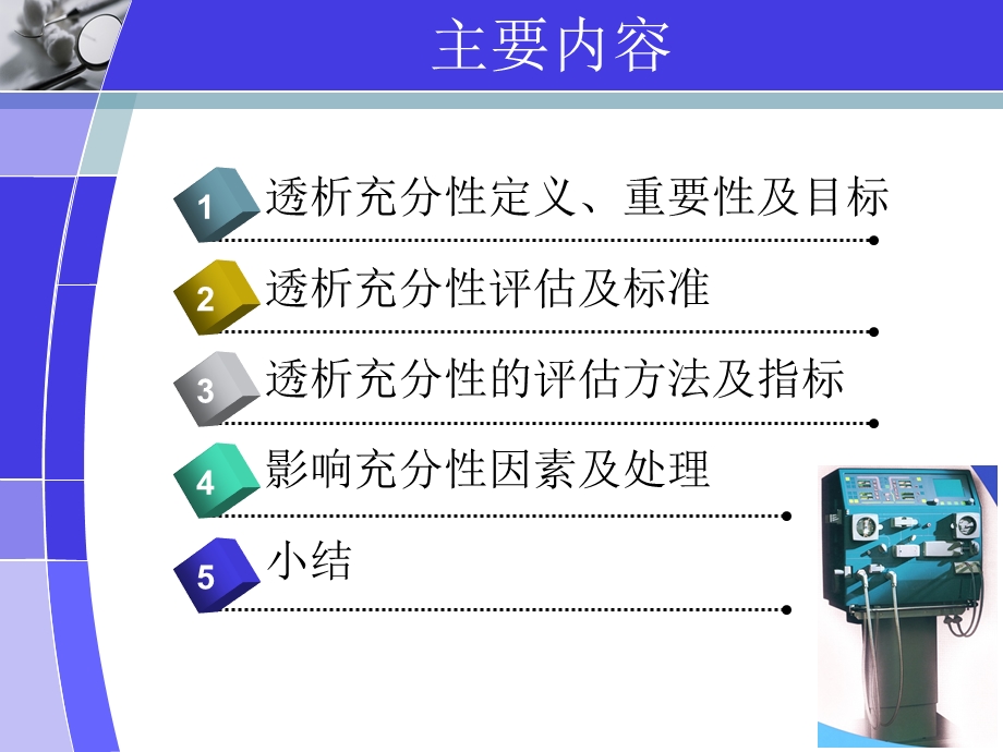 透析充分性课件.ppt_第2页