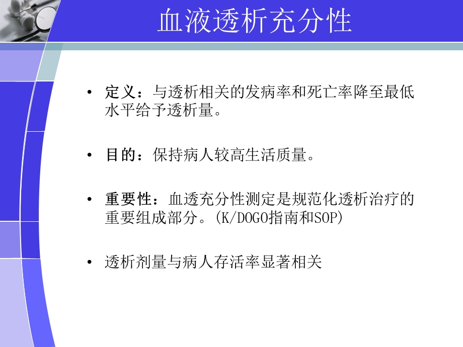 透析充分性课件.ppt_第3页