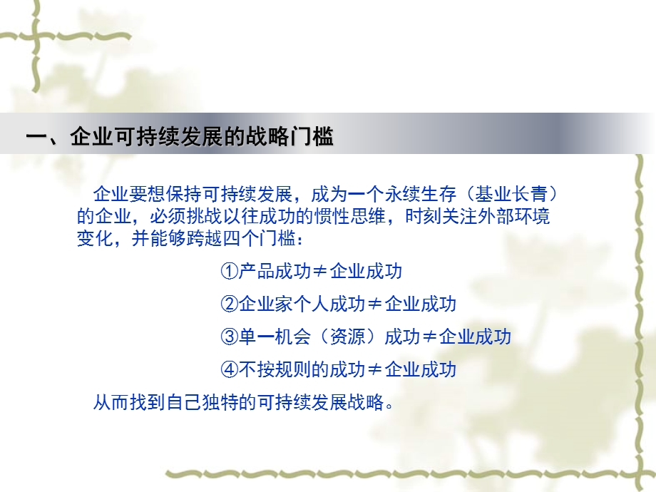 企业可持续发展及其战略实现概述课件.ppt_第2页