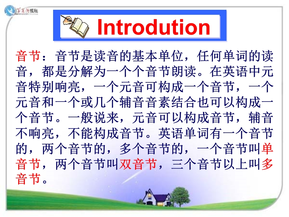 音节的划分课件.ppt_第2页