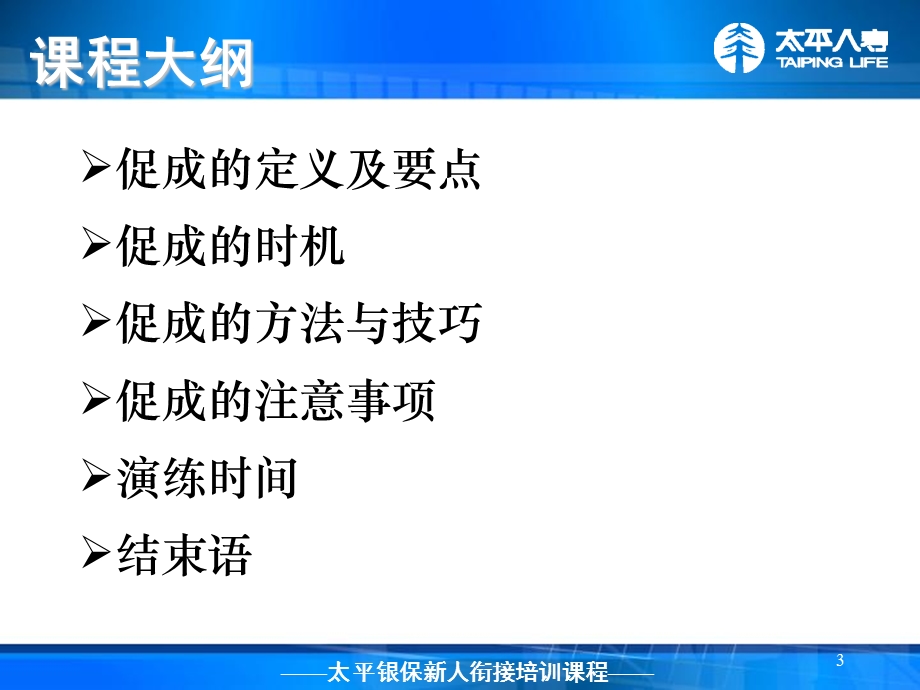 保险销售促成方法课件.ppt_第3页