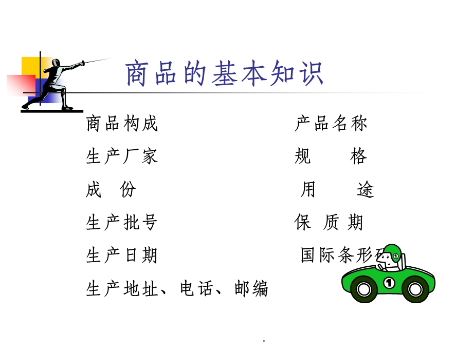 商品陈列对于销售的重要性课件.ppt_第2页