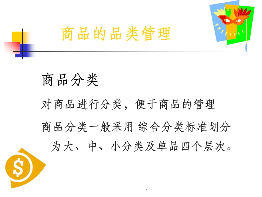 商品陈列对于销售的重要性课件.ppt_第3页