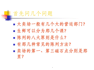 商品陈列对于销售的重要性课件.ppt