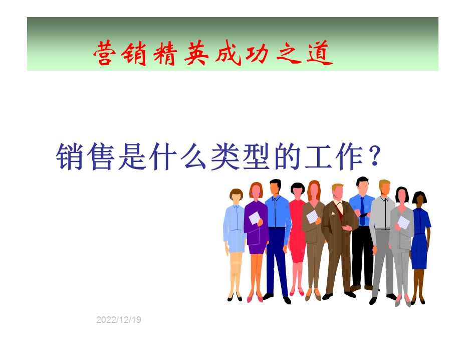 销售拜访技巧课件.ppt_第2页