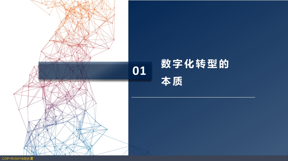 企业数字化转型思路、方法与案例课件.pptx_第3页