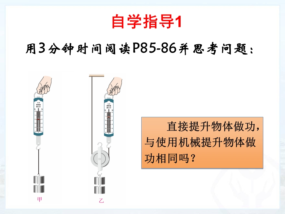 初中物理机械效率课件.ppt_第3页