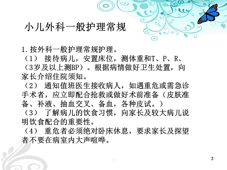 儿外科护理精讲课件.ppt_第3页