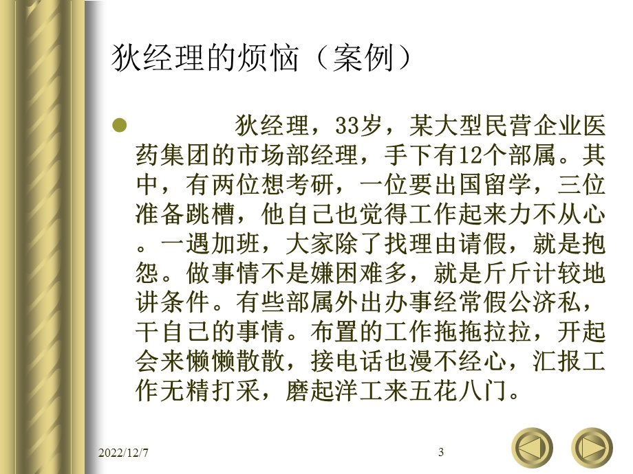 员工绩效管理及目标计划管理课件.ppt_第3页