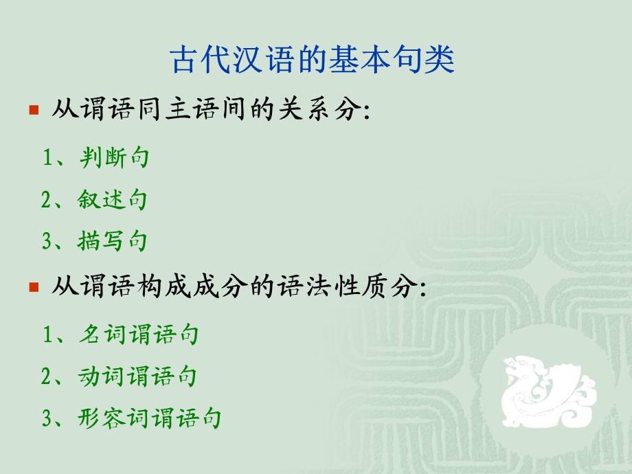 古代汉语(六)判断句与叙述句课件.ppt_第2页