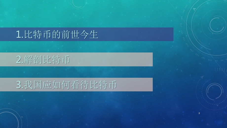 从马克思主义货币理论看比特币问题课件.pptx_第2页