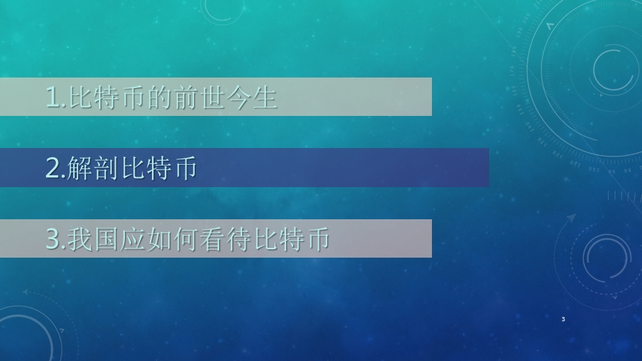 从马克思主义货币理论看比特币问题课件.pptx_第3页