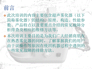 雾化器工作原理及维修资料课件.ppt