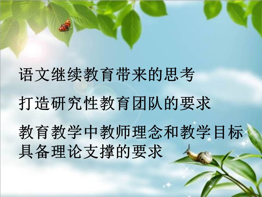 共读小学语文新课程标准课件.ppt_第3页