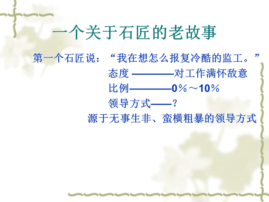 领导科学(10章变革型领导与愿景型领导)课件.ppt_第2页