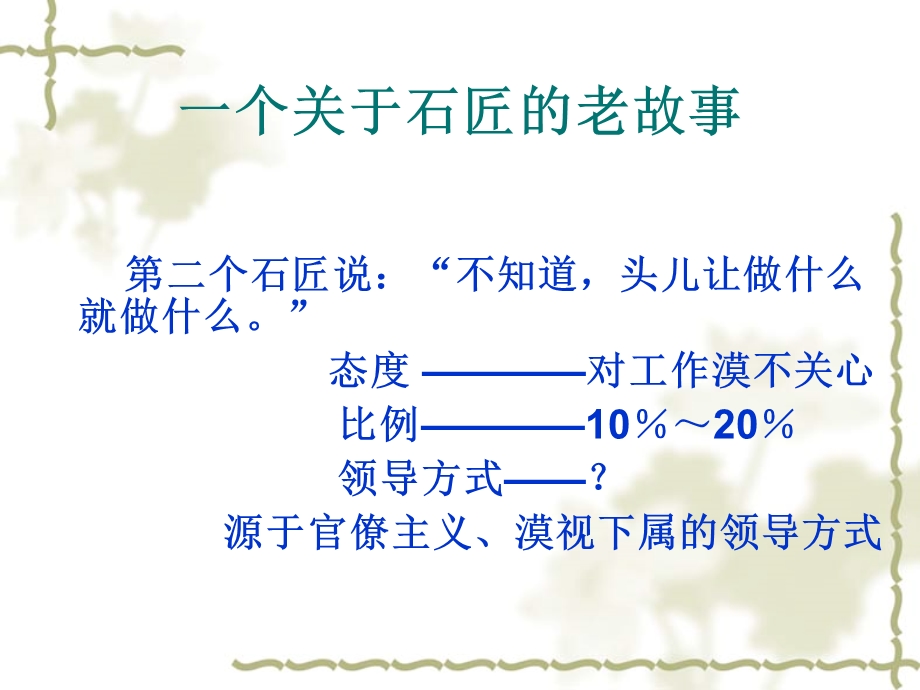 领导科学(10章变革型领导与愿景型领导)课件.ppt_第3页