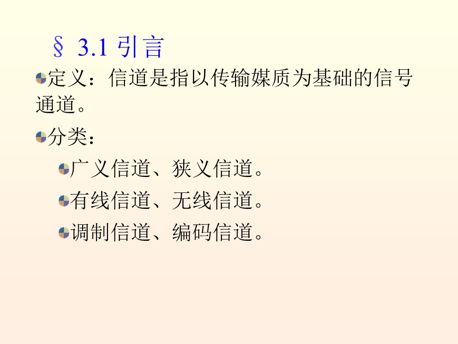 信道定义及数学模型课件.ppt_第2页