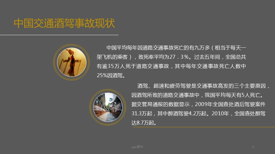 酒驾交通安全警示教育课件.ppt_第3页