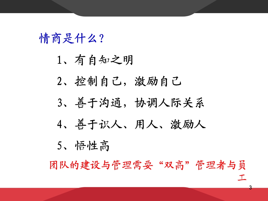 高效团队建设与管理课件.ppt_第3页