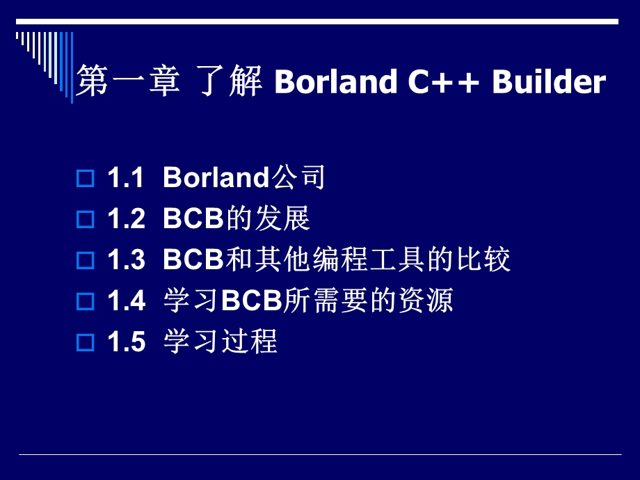 面向对象程序设计 第一章课件.ppt_第2页