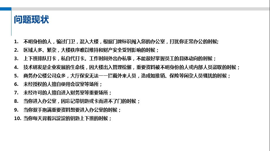 办公楼人脸识别门禁系统应用解决方案课件.ppt_第3页