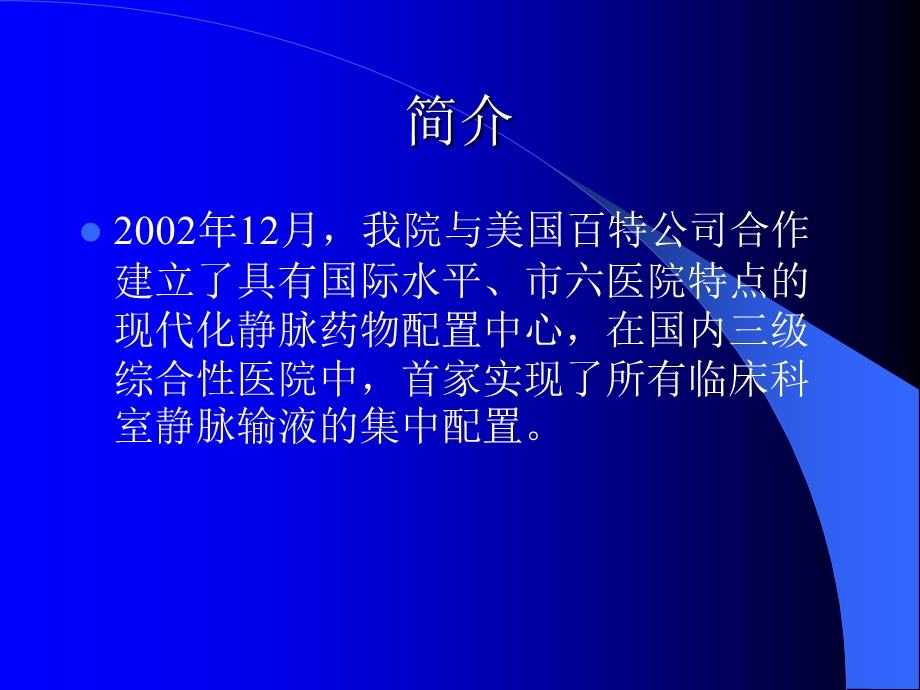 静脉药物配置中常见不合理配伍的分析课件.ppt_第2页