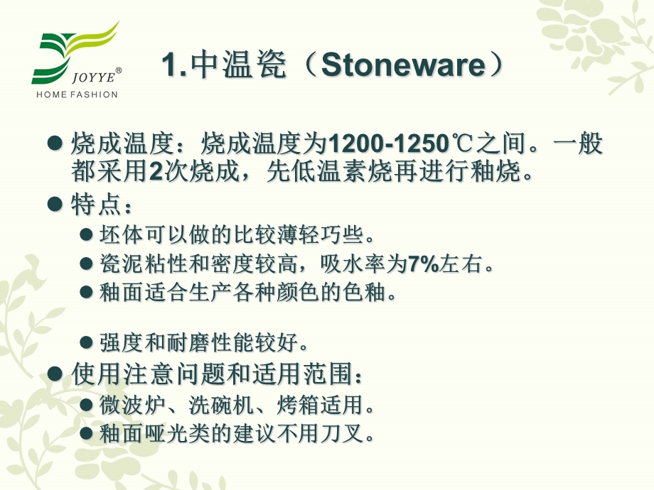 陶瓷制作工艺知识课件.ppt_第3页