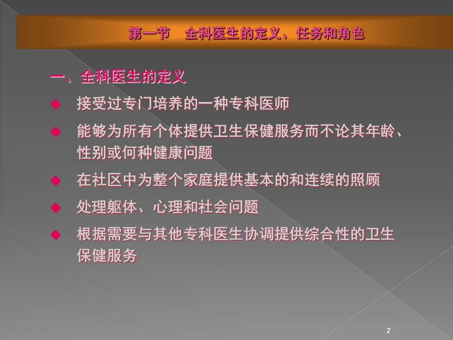 全科医师及其教育培训课件.ppt_第2页