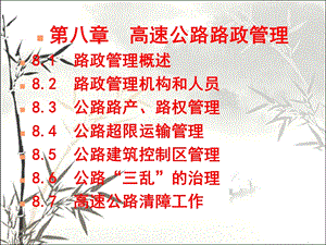 高速公路路政管理 课件.ppt