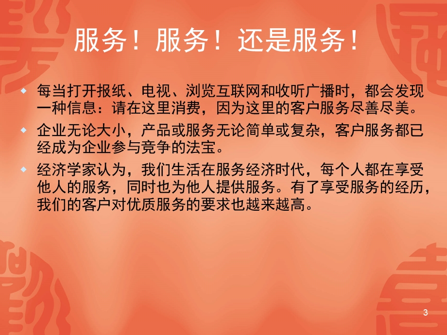 公司服务意识培训课件.ppt_第3页