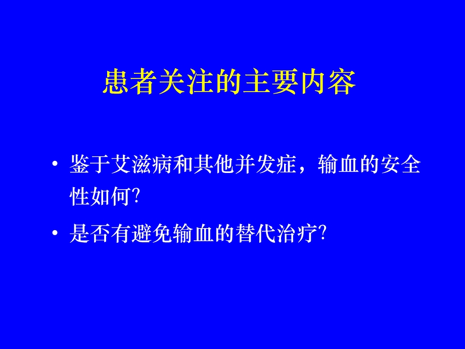 合理使用血液和血液成分课件.ppt_第3页