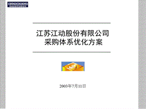 采购体系优化方案课件.ppt