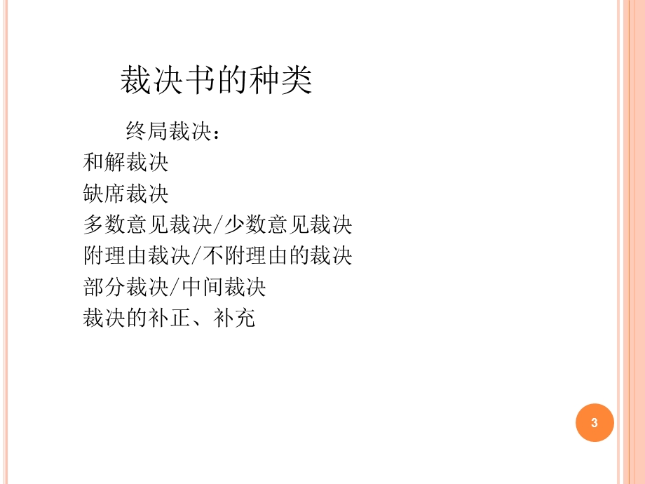 仲裁裁决书的制作课件.ppt_第3页