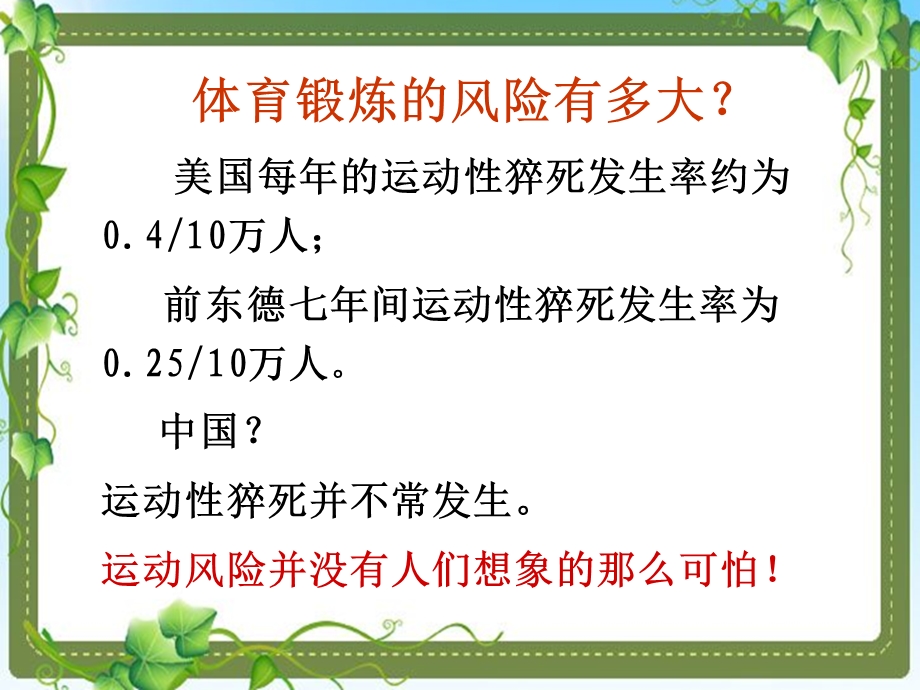 体育教师培训运动伤害防范及应急处理课件.ppt_第3页